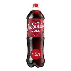 Любимая Кола 1.5л ПЭТ