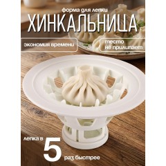 Хвалынские Хинкали РУЧНОЙ ЛЕПКИ вес. , кг