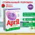 APRIL  400 с/п авт Provence Универсальный Април Прованс, шт
