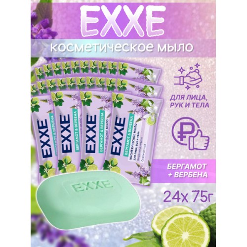 EXXE мыло 1*75г Бергамот и Вербена (флоу-пак) С0007381  эксе, шт