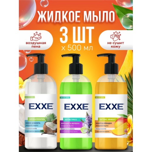 EXXE Мыло жидкое 500мл Кокос и Ваниль эксе С0007128 эксе, шт