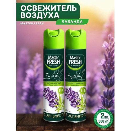 Master FRESH Осв.300мл Горная Лаванда мастер фреш осв, шт