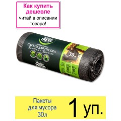 Master FRESH пакеты д/мусора  30л/30шт MFGB30-30R эксе мастер фреш С0004292, шт