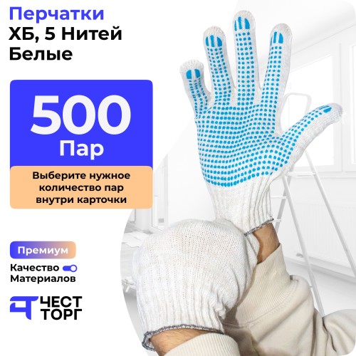 Перчатки х/б 5 нитей серые/белые/черные с точками, шт