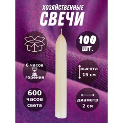 Свеча хоз (парафиновая) 50г 25/100 п4, шт
