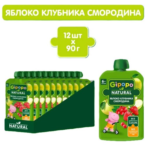 Пюре GIPOPO (Гипопо) (Яблоко, клубника, черника) пауч 90 гр. , шт