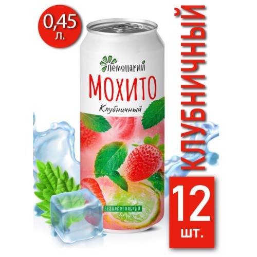 Лимонад CHILLOUT 0,45л. ж/б Фреш Мохито