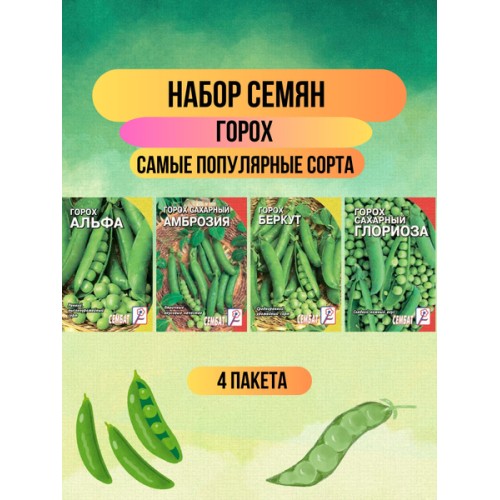 Горох Альфа 0,8кг, шт — купить Горох в Москве