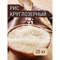 Рис круглозерный Альфа 0,8кг, шт