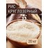 Рис круглозерный Альфа 0,8кг, шт