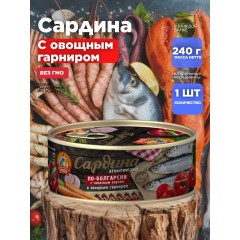Сардина По-Болгарски с овощным гарниром ГОСТ ключ 240гр/Сохраним Традиции