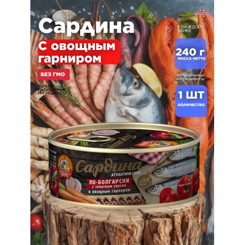 Сардина По-Болгарски с овощным гарниром ГОСТ ключ 240гр/Сохраним Традиции