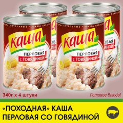 Каша перловая с говядиной Великое княжество, шт