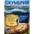 Скумбрия б\\г слабосоленая1кг