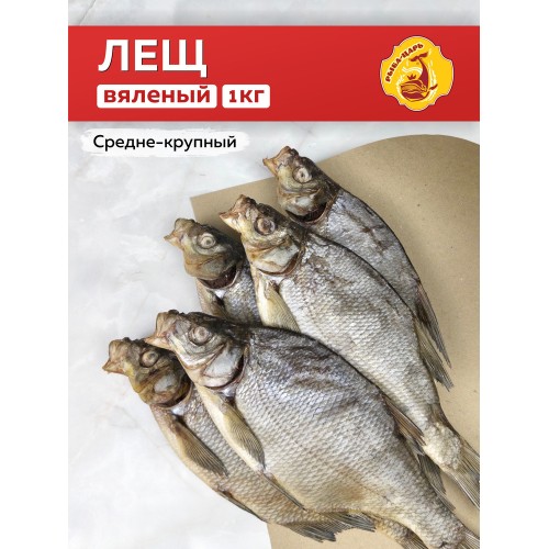ЛЕЩ вяленый крупный 1кг