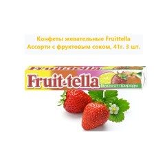ЖЕВАТЕЛЬНАЯ КОНФЕТА ФРУТЕЛЛА АССОРТИ  41г, шт