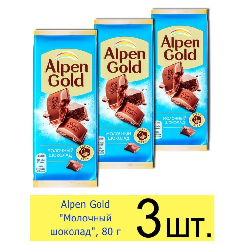 ШОКОЛАД АЛЬПЕН ГОЛД МОЛОЧНЫЙ  80г, шт
