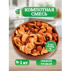 Компотная Смесь 1кг