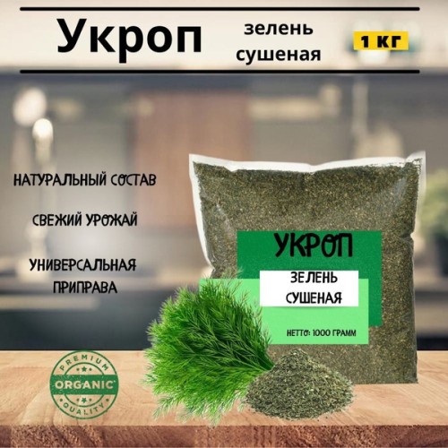 Зелень 1кг