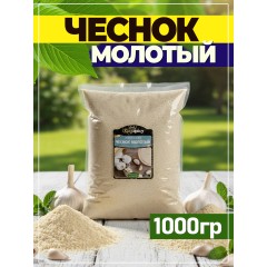 ЧЕСНОК 1кг