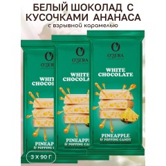 Шоколад белый OZera White w.Pineapple popping 90г