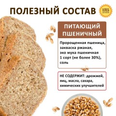 Хлеб Пшеничный в\с МАЛЫШ ( Красноармейск)