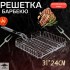 Барбекю решетка ECOS RD-22139D 310х240х50мм А/П сталь с а/пригарн покрытием 999631, шт