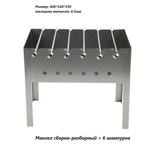 Мангал Разборный ECOS 400*240*240*0.35мм в пленке