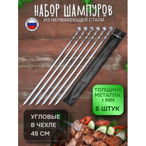 Шампур набор 6шт ECOS 450х10х1.5мм форма прямая, хром.блистер RD-1103C