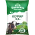 Кефир Волжские просторы 900г 2,5% ФП , шт