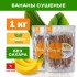 БАНАНЫ 1кг