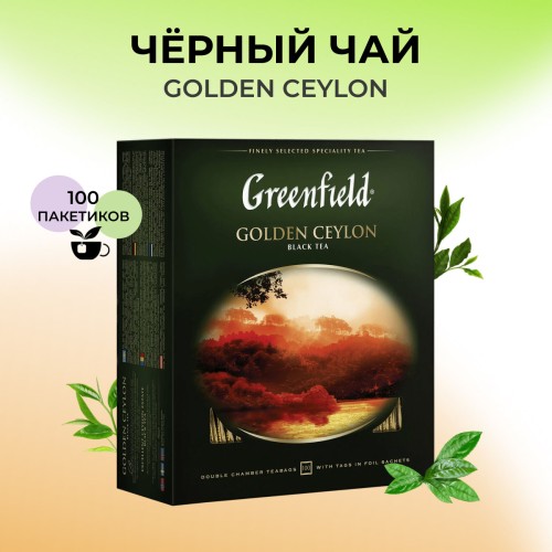 Гринфилд Голден Цейлон 100г, шт