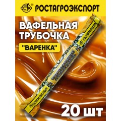 Candy Roll. Трубочка вафельная с «Вареной сгущёнкой» 70 г, шт