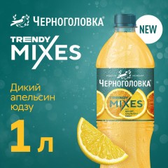 Лимонад Черноголовка 1,0л. ПЭТ Дикий апельсин-Юдзу