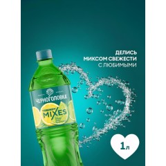 Лимонад Черноголовка 1,0л. ПЭТ Лимон-лайм-лемонграсс