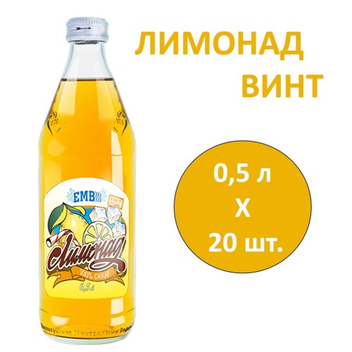 Лимонад 0,5л. Стекло Бобимэкс, бут