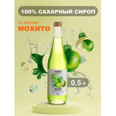 МохитоКлуб 0,5л. Стекло  Бобимэкс, бут