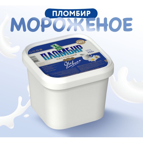 Контейнер 450г ПЛОМБИР НА СЛИВКАХ ГОСТ 15% Белая Долина