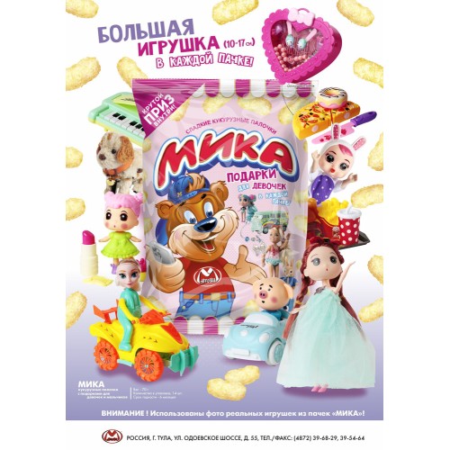 Кукурузные палочки МИКА + подарок для девочек 70гр