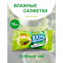 Вл.Салфетки 100% Чистоты-15шт Зеленый Чай Лили, шт