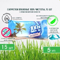 Вл.Салфетки 100% Чистоты-15шт Морская Свежесть Лили, шт