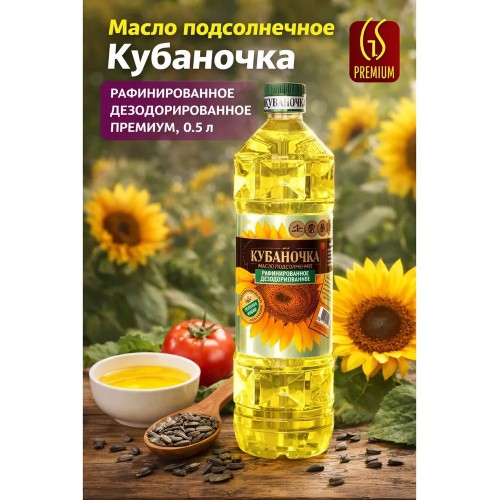 МАСЛО Подсолнечное ДОМАШНЕЕ Рафинированное 0,5л