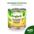 КУКУРУЗА БОНДЮЭЛЬ 425мл, шт