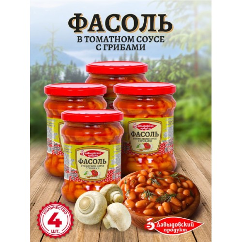 ФАСОЛЬ ДАВЫДОВ ПРОДУКТ С ГРИБАМИ В ТОМАТНОМ СОУСЕ 0,5л (470г)