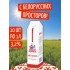 Молоко 3,2% п/э 1л. белое (Ягодная Поляна)