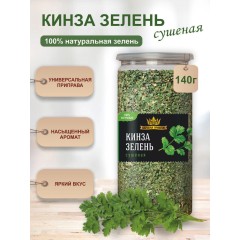 КИНЗА 1кг