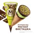 P&V Рожок ИТАЛИЯ фисташка с шок.начинкой 70г пломбир, шт