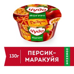 Йогурт с персиком и маракуйей Вкуснотеево 130г 2,7% стакан , шт