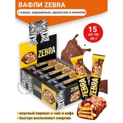 Вафелька Зебра 1кг (Эстель)