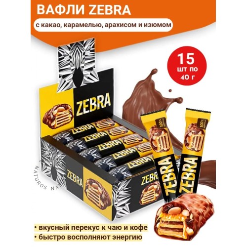 Вафелька Зебра 1кг (Эстель)